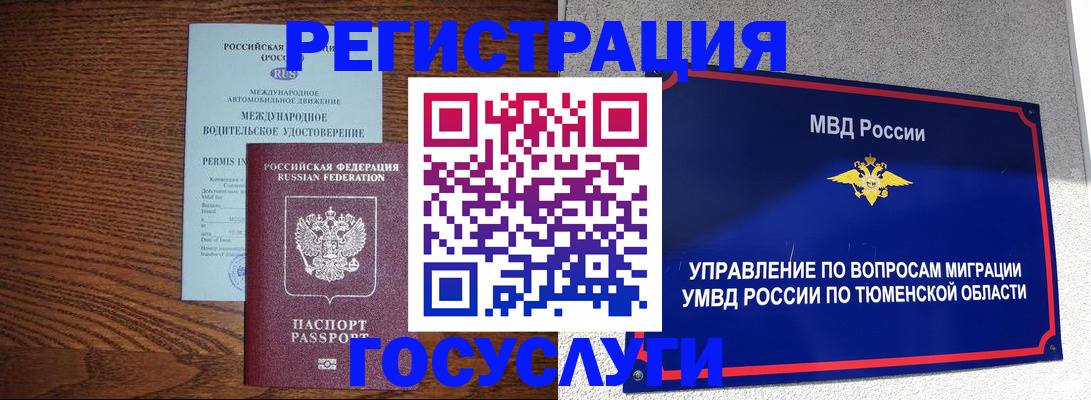 временная регистрация в квартире в Свердловской области